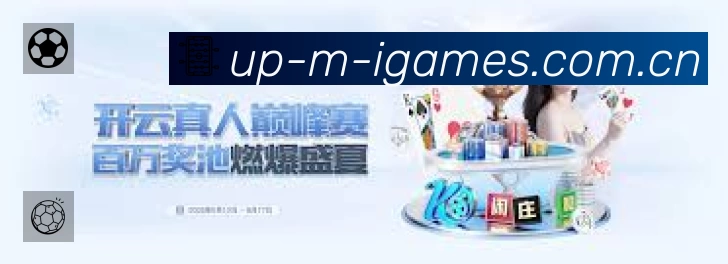 爱游戏App 功能展示